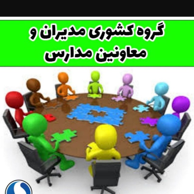 گروه مدیران مدارس در روبیکا