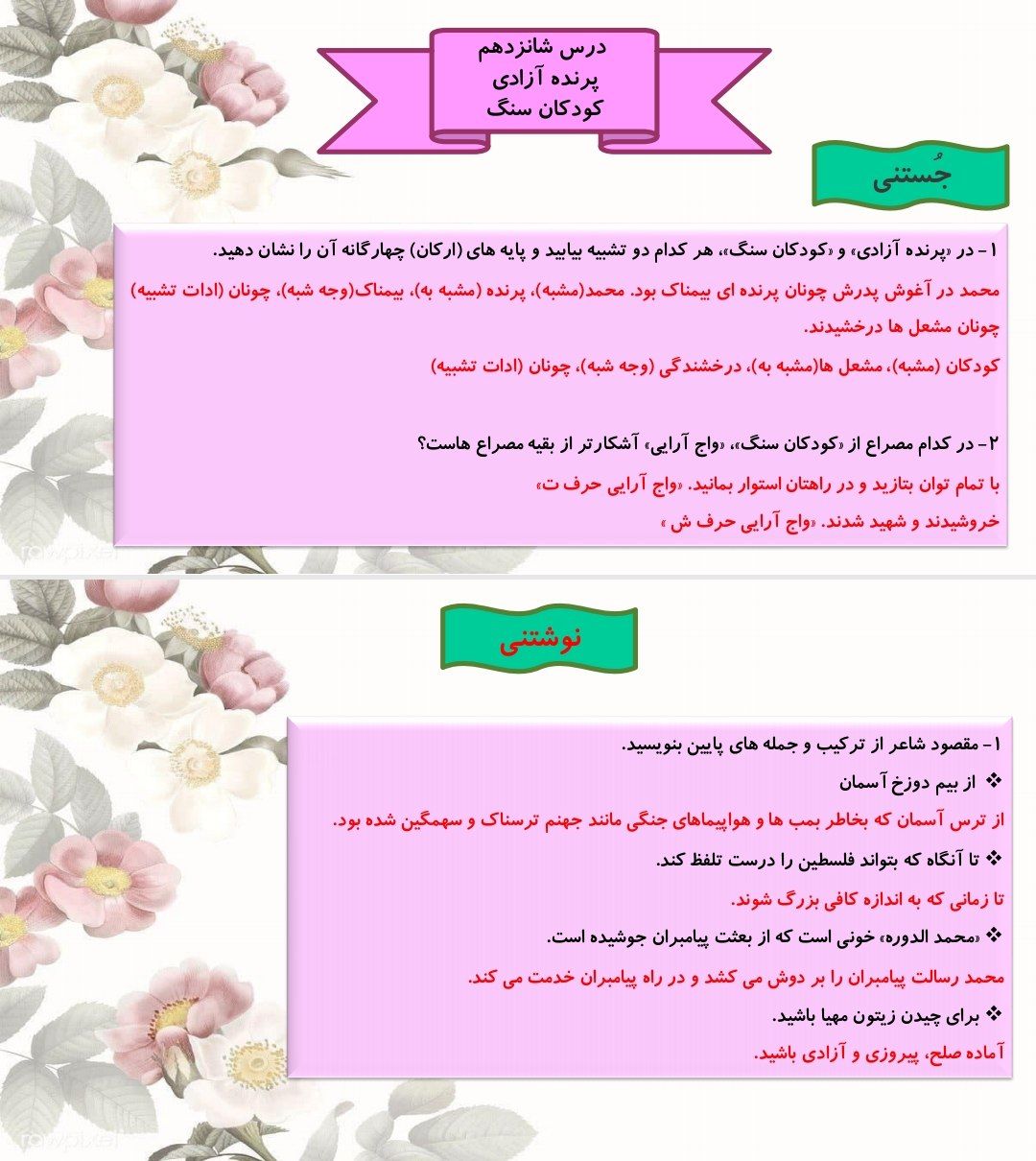 پاورپوینت فصل ششم کتاب تکمیلی سمپاد فارسی هشتم